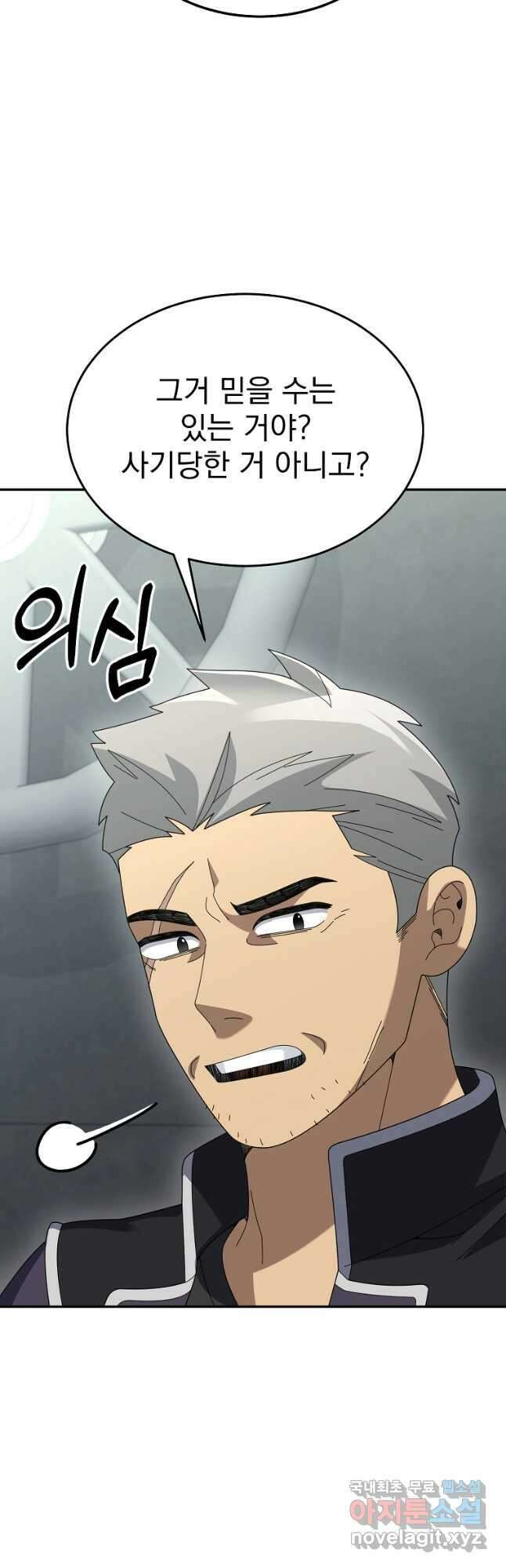 뉴비가 너무 강함 78화 51