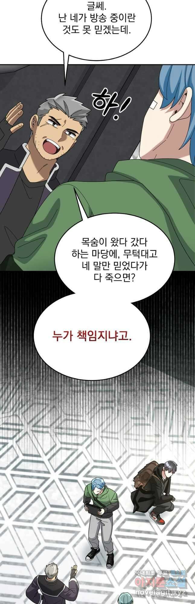 뉴비가 너무 강함 78화 53