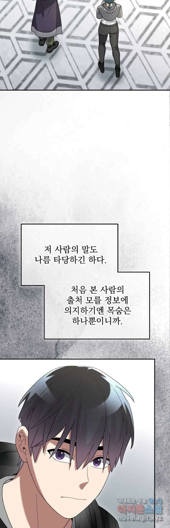 뉴비가 너무 강함 78화 54