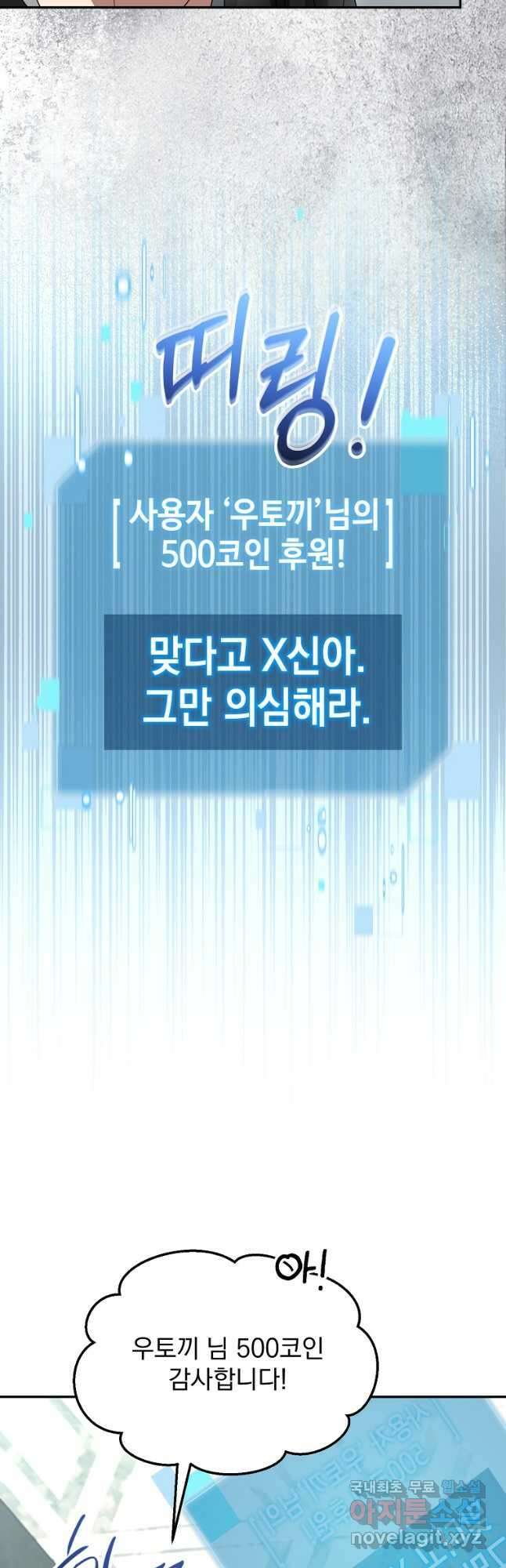 뉴비가 너무 강함 78화 55