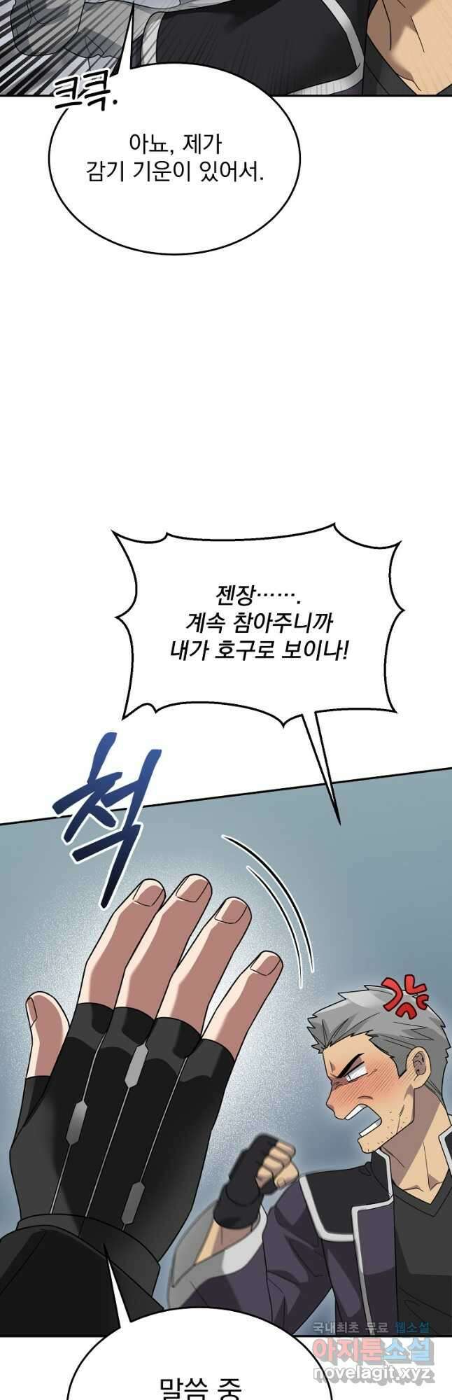 뉴비가 너무 강함 78화 58