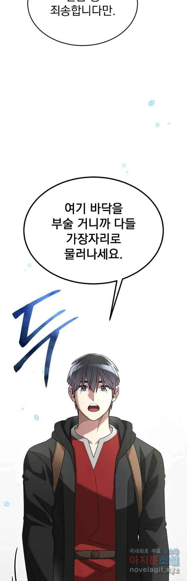 뉴비가 너무 강함 78화 59