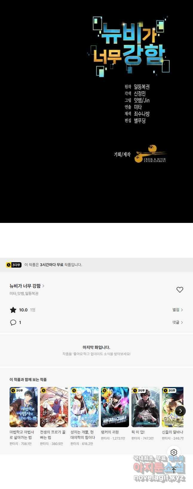 뉴비가 너무 강함 78화 62