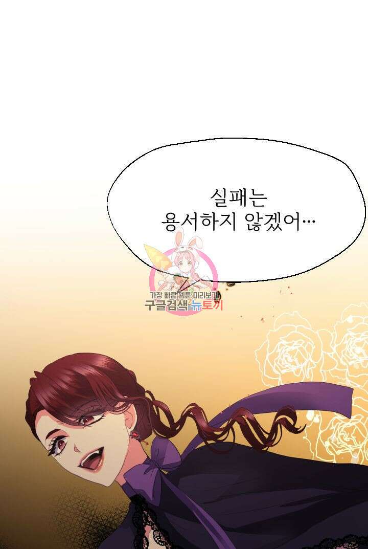 칠흑의 거버니스 85화 1