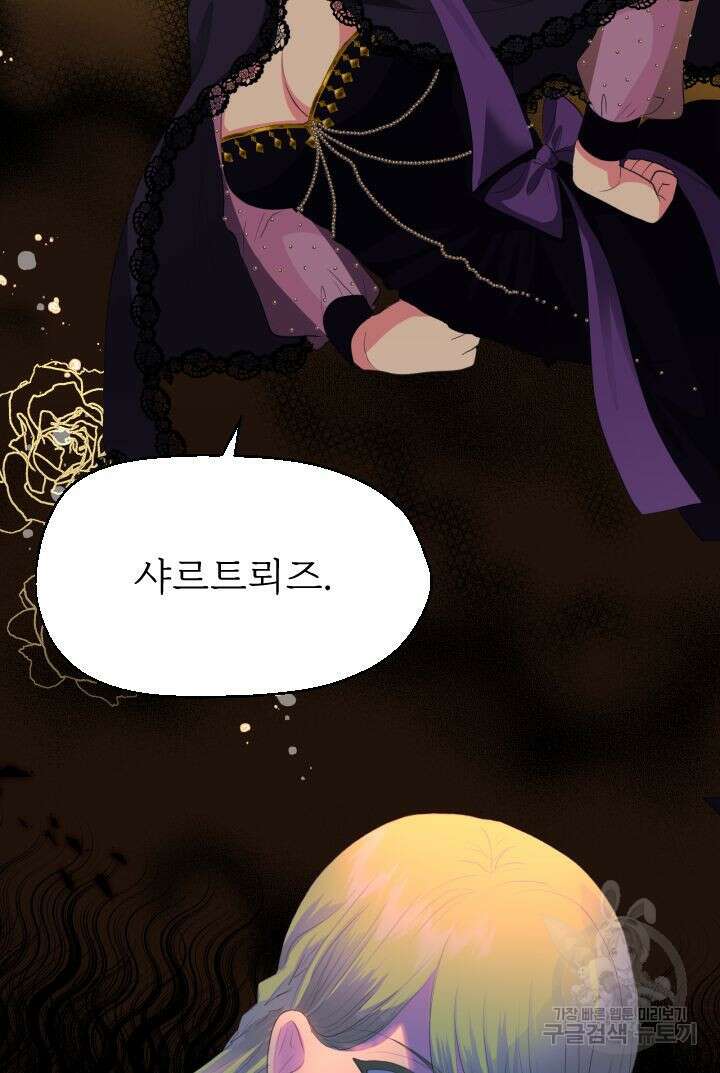 칠흑의 거버니스 85화 2