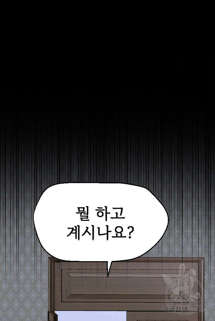 칠흑의 거버니스 85화 5