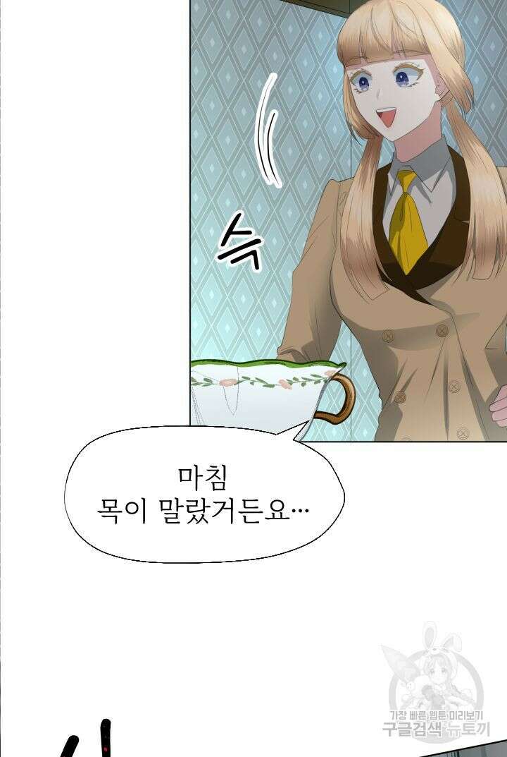 칠흑의 거버니스 85화 12