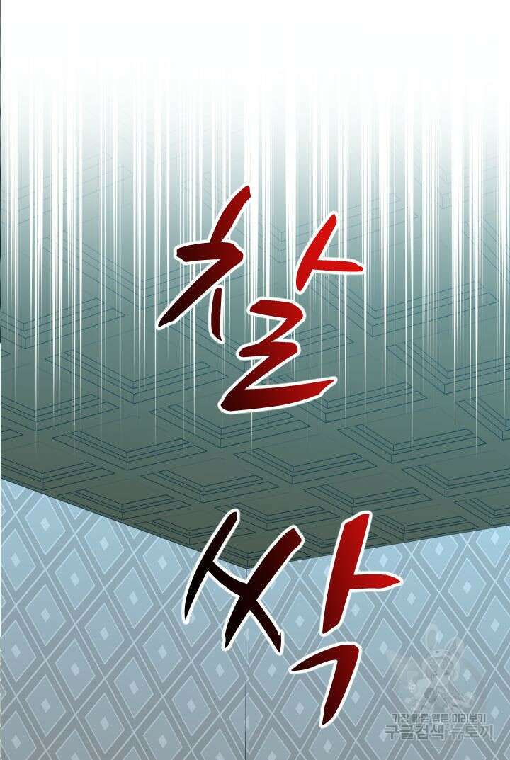 칠흑의 거버니스 85화 14