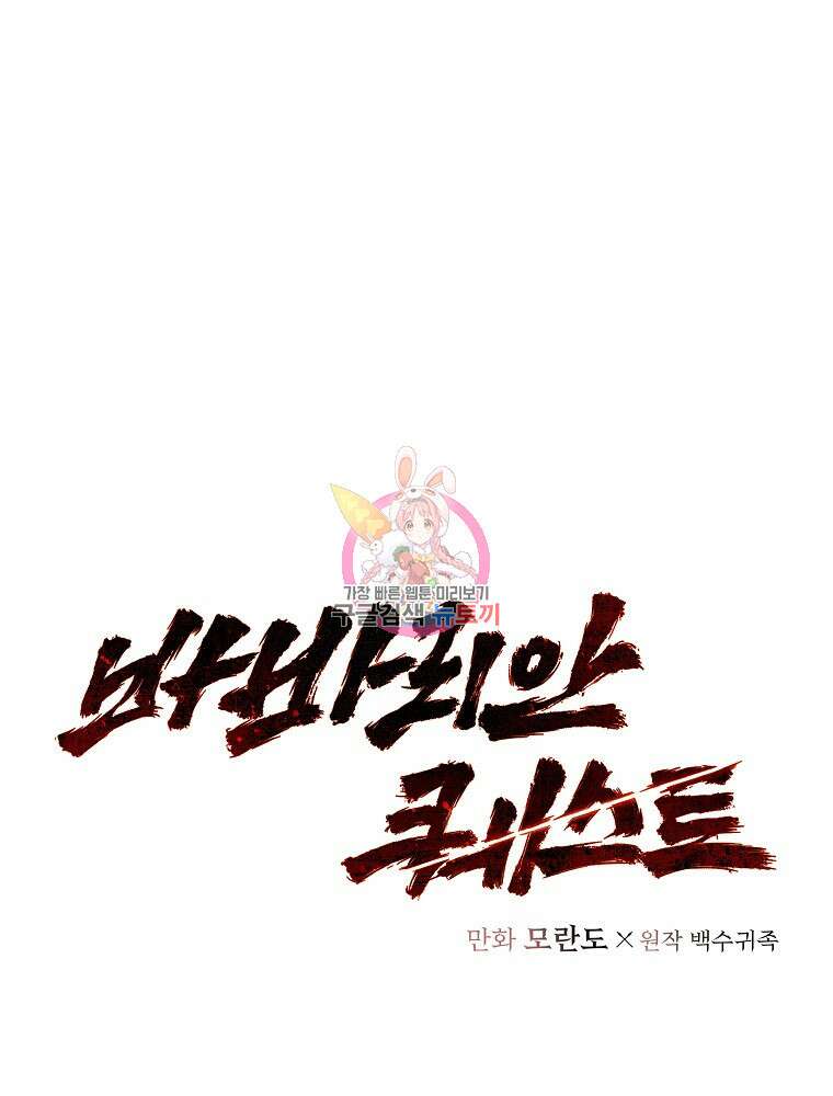 바바리안 퀘스트 79화 1