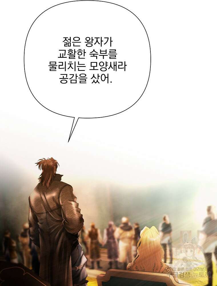 바바리안 퀘스트 79화 6