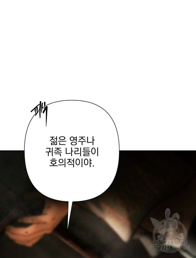 바바리안 퀘스트 79화 8