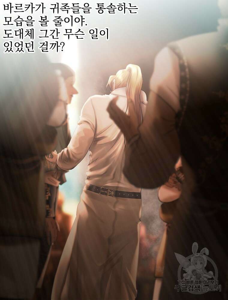 바바리안 퀘스트 79화 14