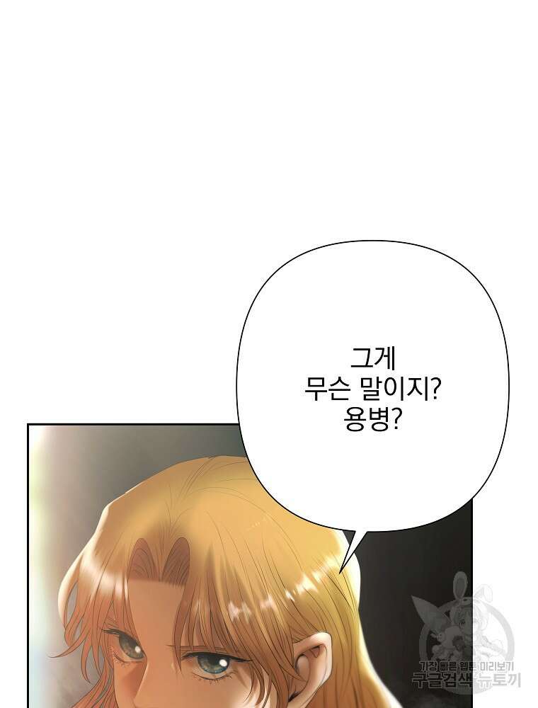 바바리안 퀘스트 79화 18