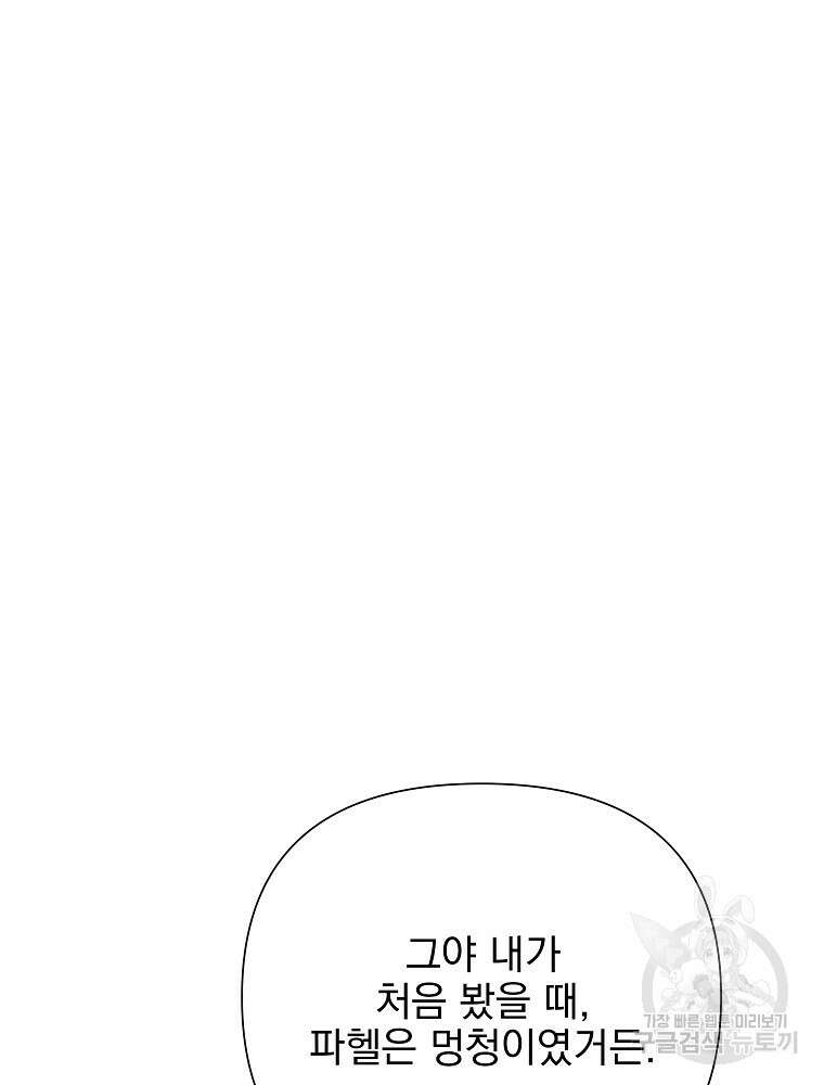 바바리안 퀘스트 79화 20