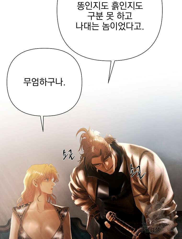 바바리안 퀘스트 79화 23