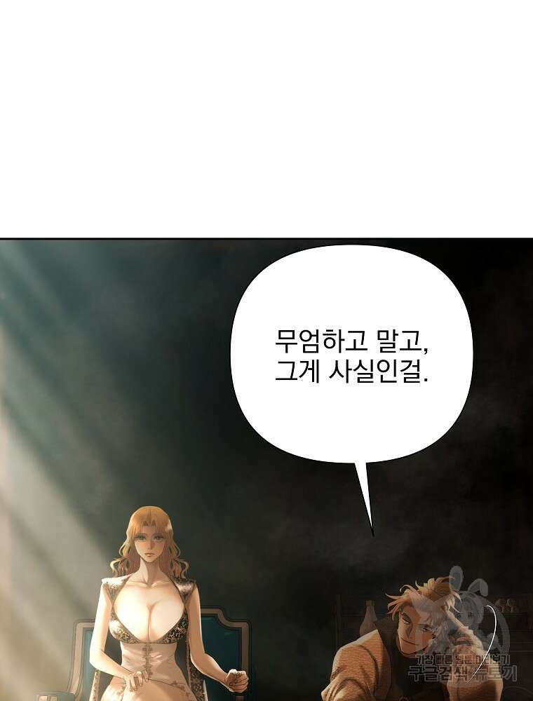 바바리안 퀘스트 79화 25