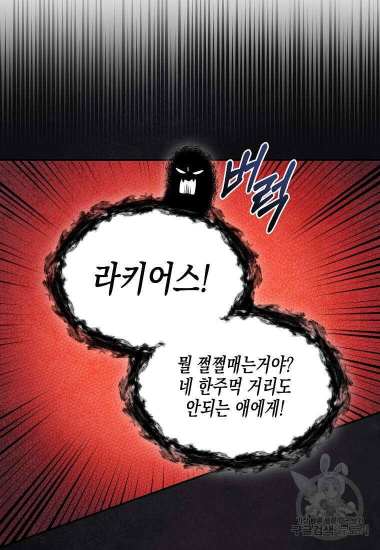 집 잘못 찾아오셨어요, 악역님 17화 16