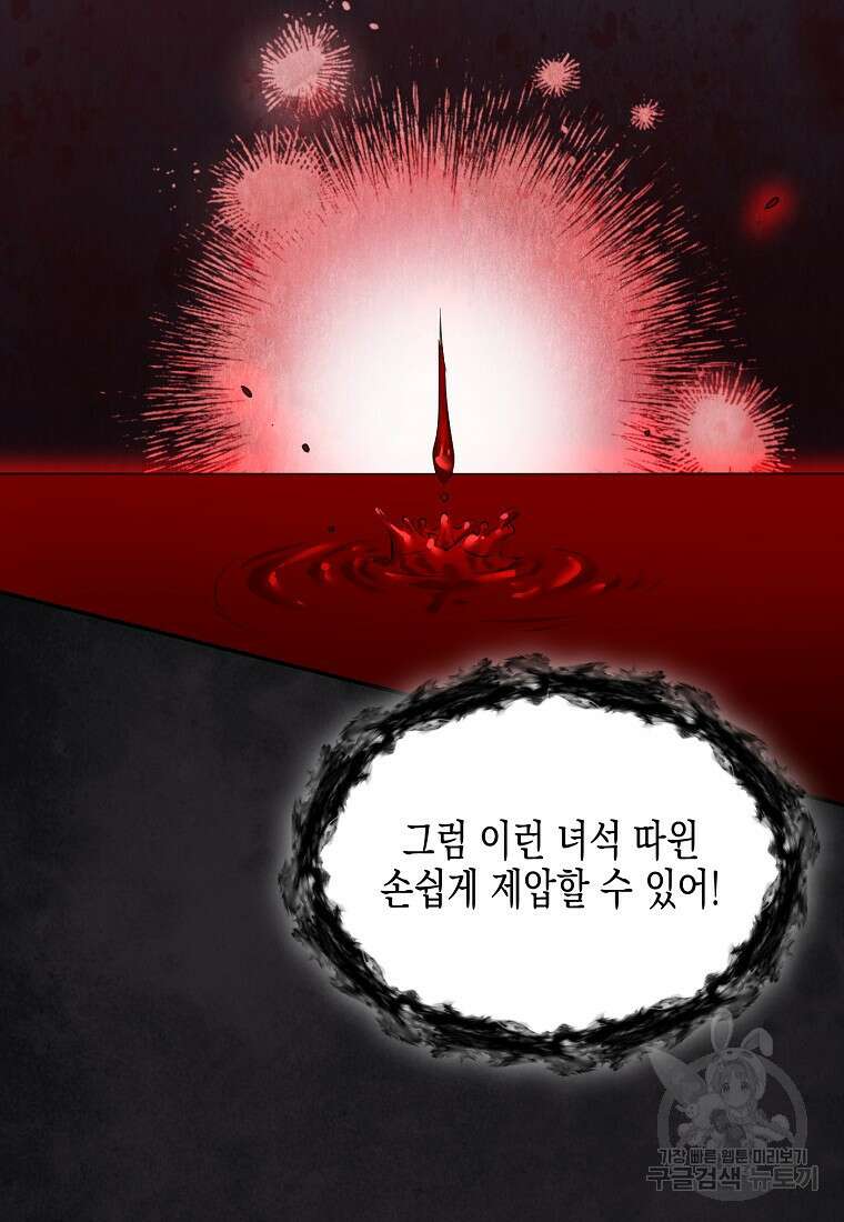 집 잘못 찾아오셨어요, 악역님 17화 18