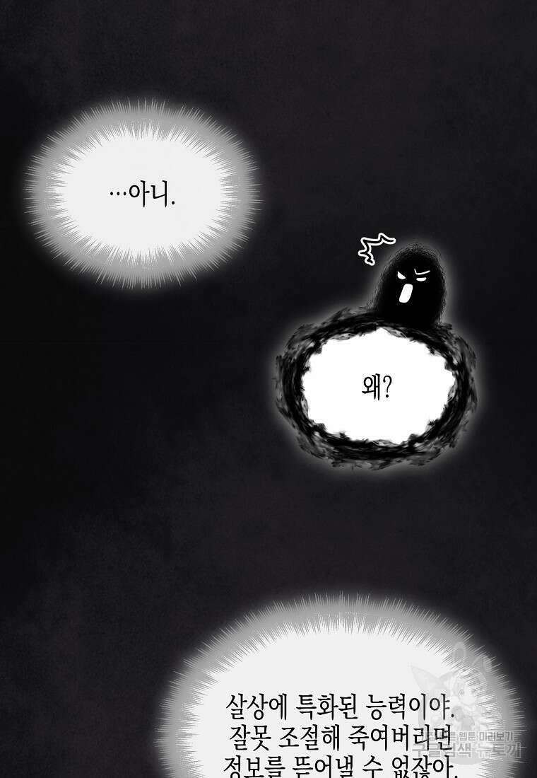 집 잘못 찾아오셨어요, 악역님 17화 19