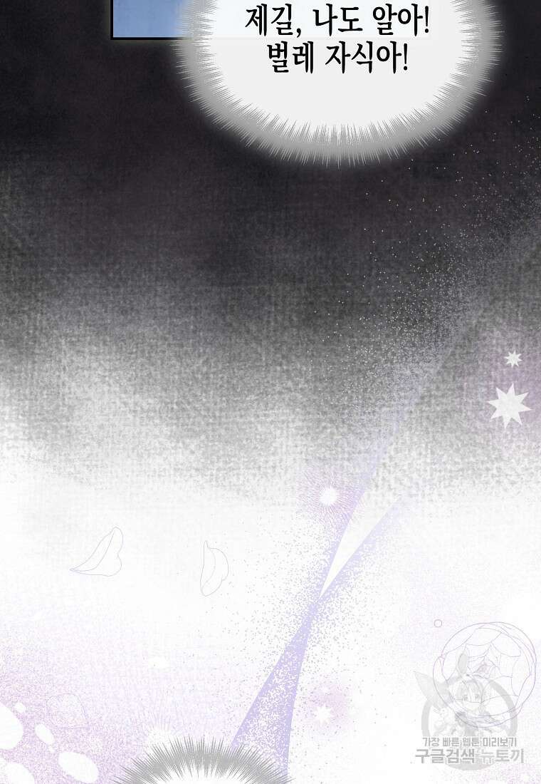 집 잘못 찾아오셨어요, 악역님 17화 22