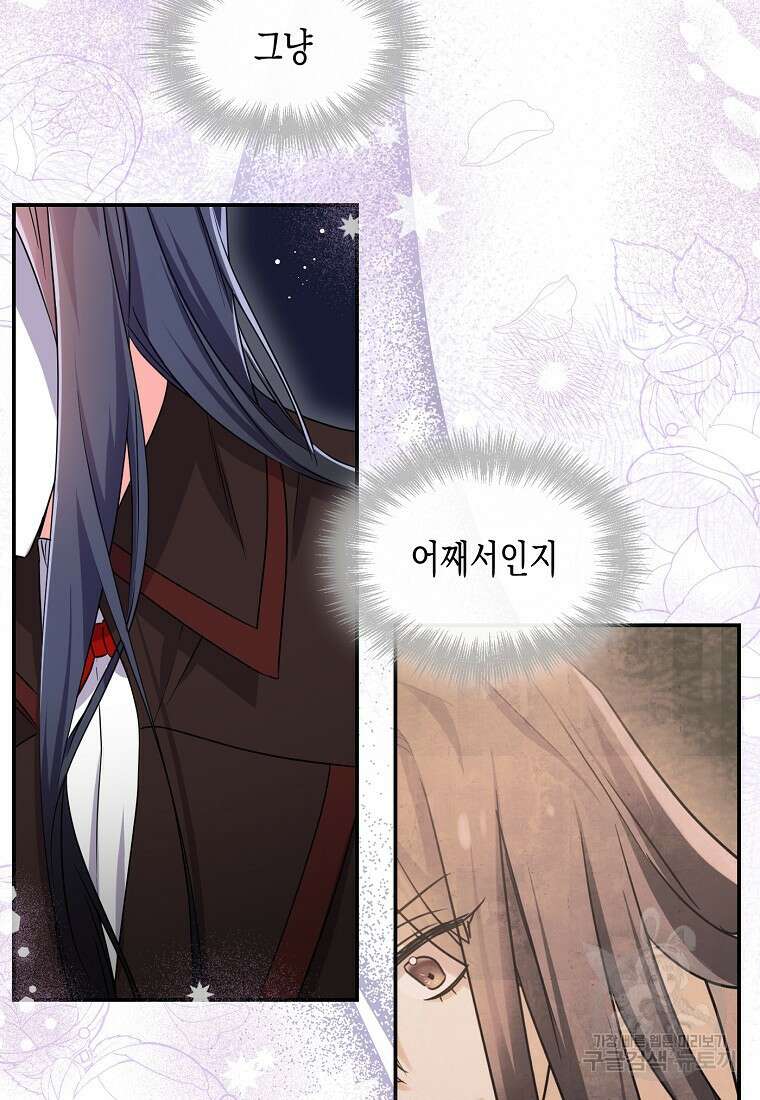 집 잘못 찾아오셨어요, 악역님 17화 23