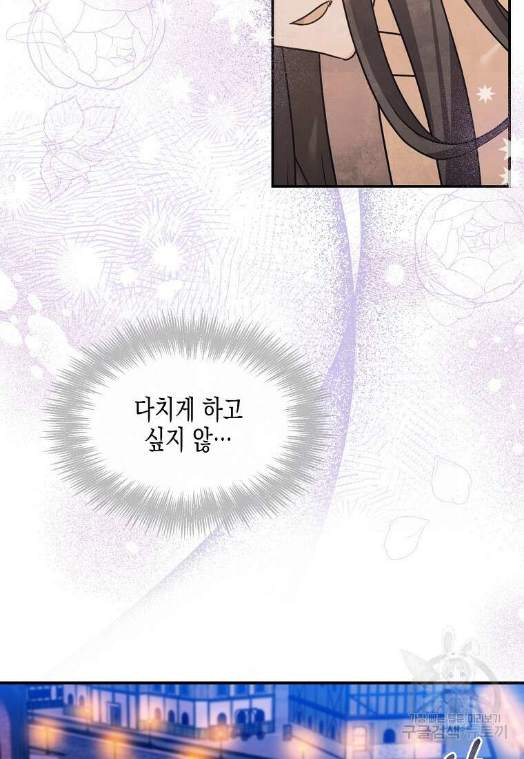 집 잘못 찾아오셨어요, 악역님 17화 24