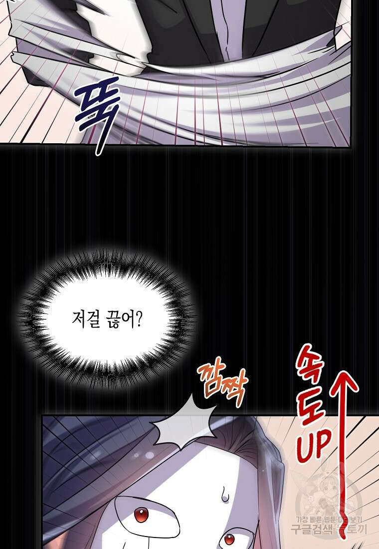 집 잘못 찾아오셨어요, 악역님 17화 27