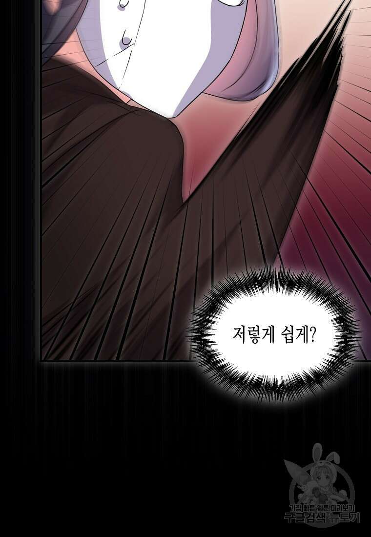 집 잘못 찾아오셨어요, 악역님 17화 28