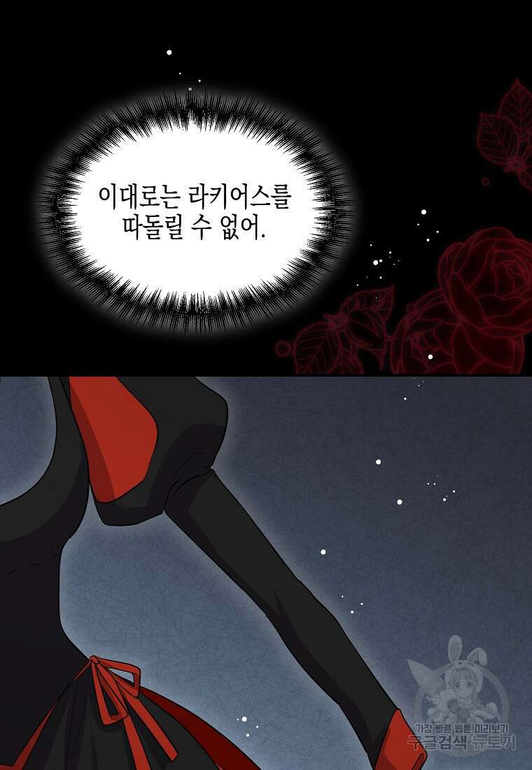 집 잘못 찾아오셨어요, 악역님 17화 29
