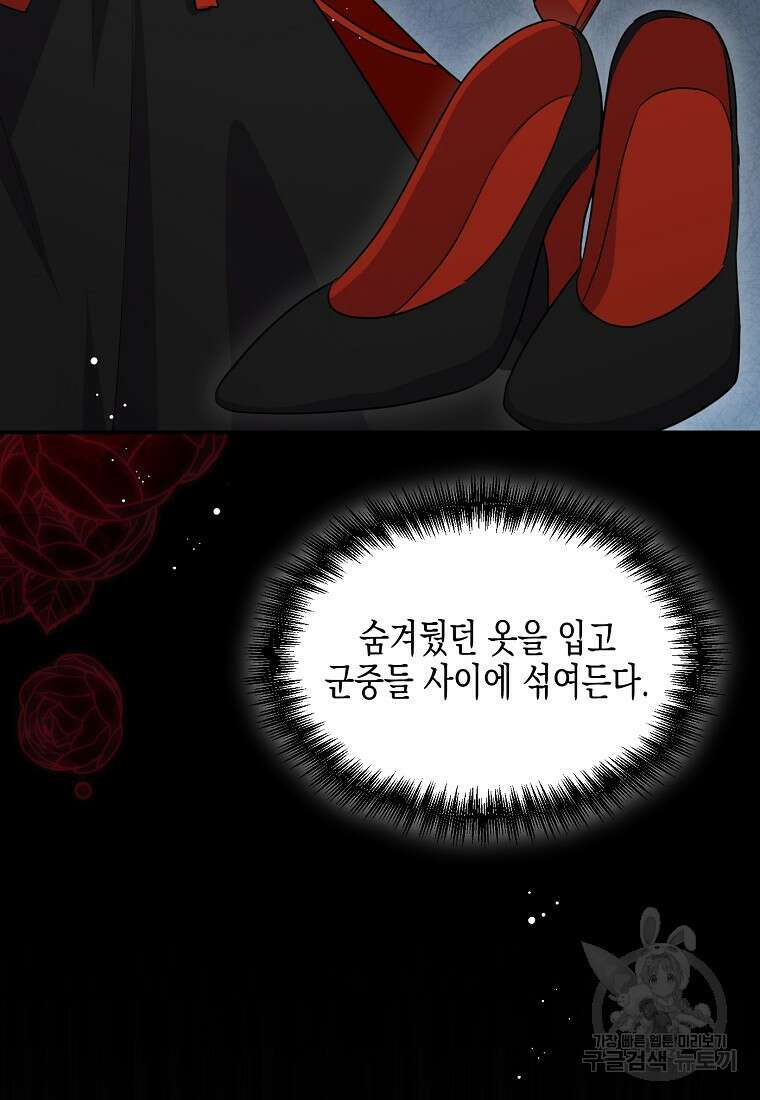 집 잘못 찾아오셨어요, 악역님 17화 30