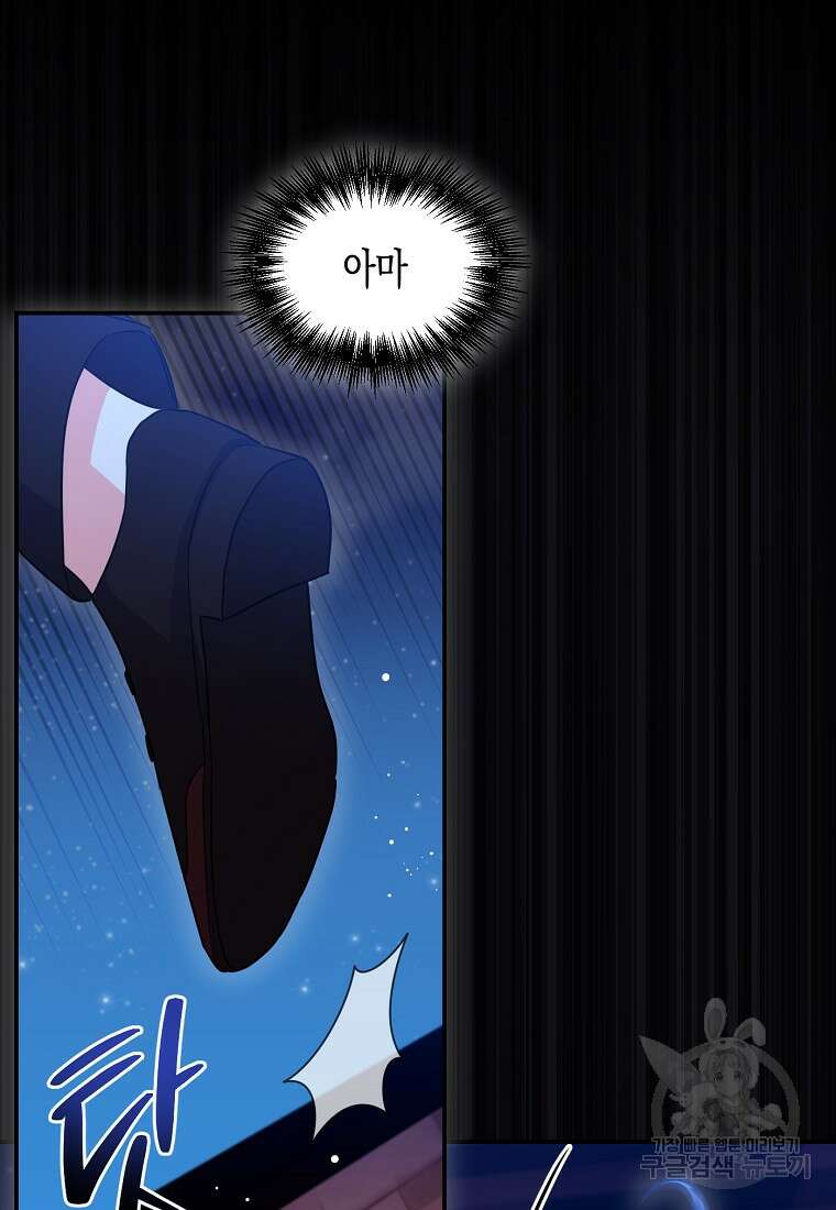 집 잘못 찾아오셨어요, 악역님 17화 31