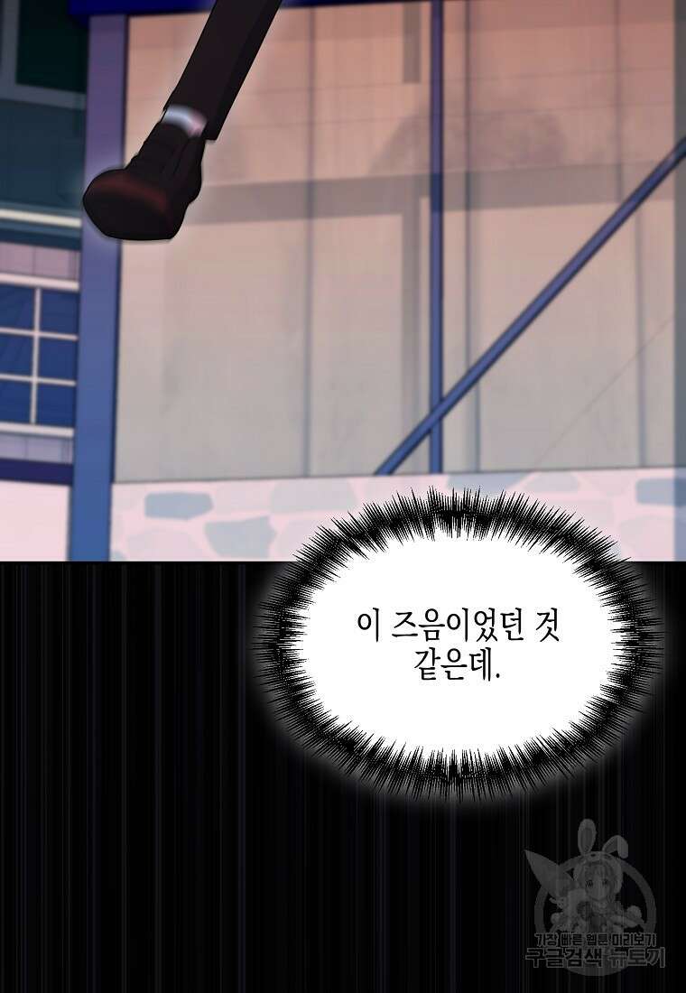 집 잘못 찾아오셨어요, 악역님 17화 33