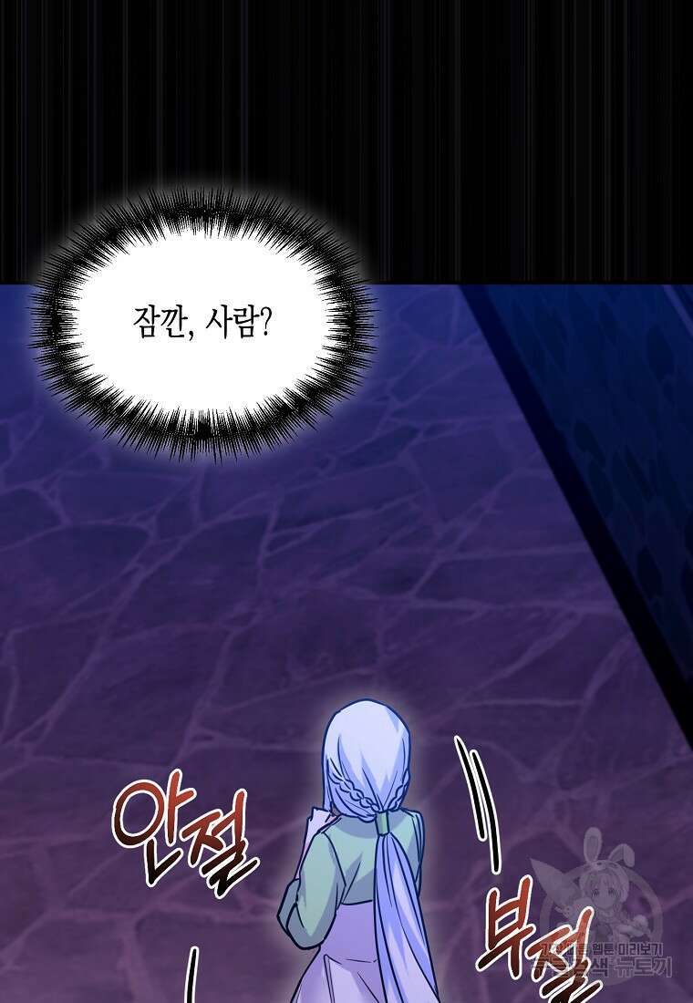 집 잘못 찾아오셨어요, 악역님 17화 34