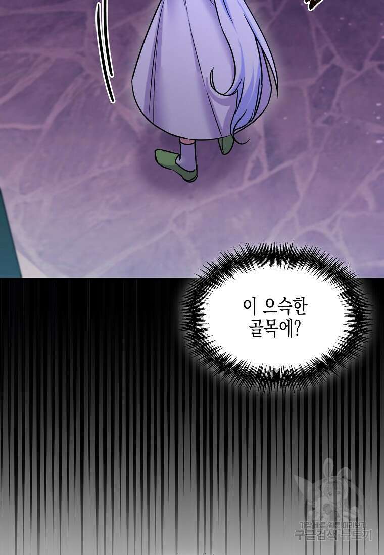 집 잘못 찾아오셨어요, 악역님 17화 35