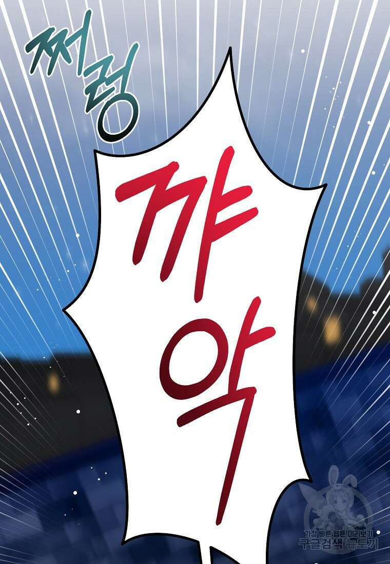 집 잘못 찾아오셨어요, 악역님 17화 38