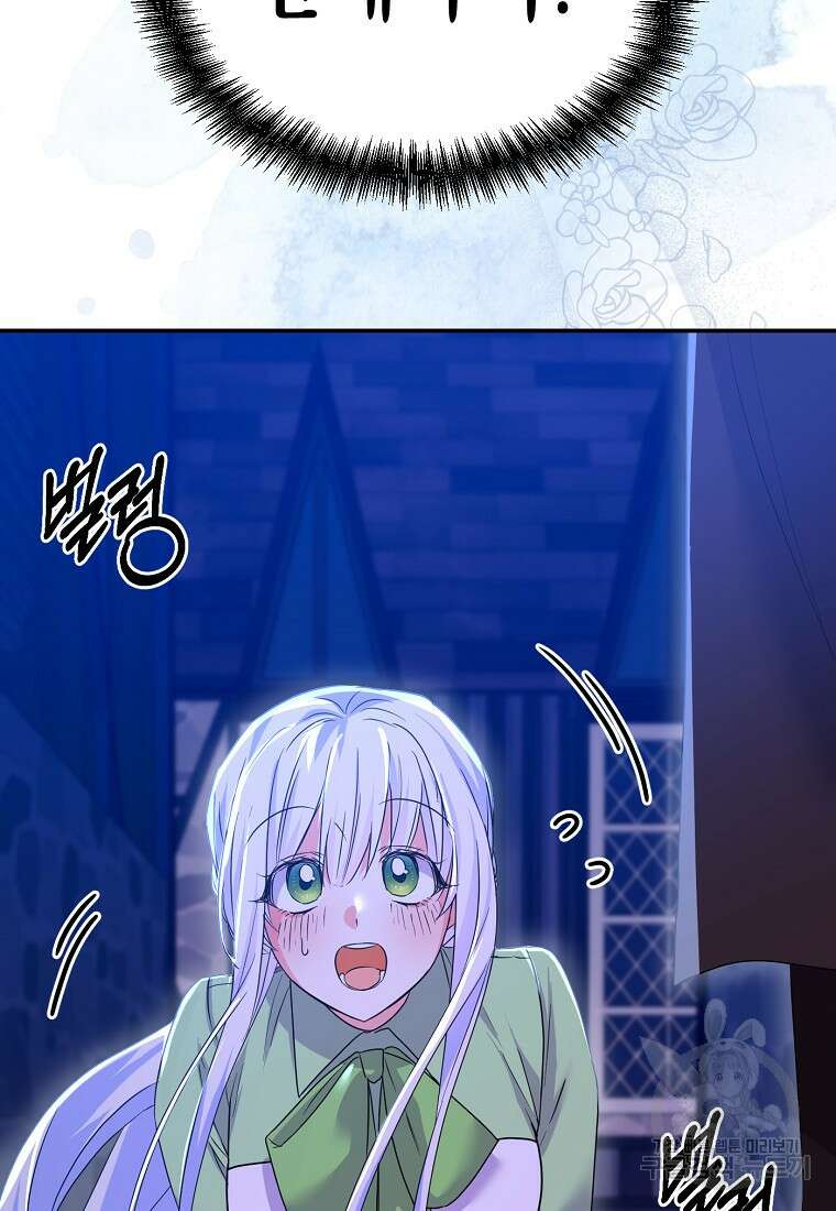 집 잘못 찾아오셨어요, 악역님 17화 42