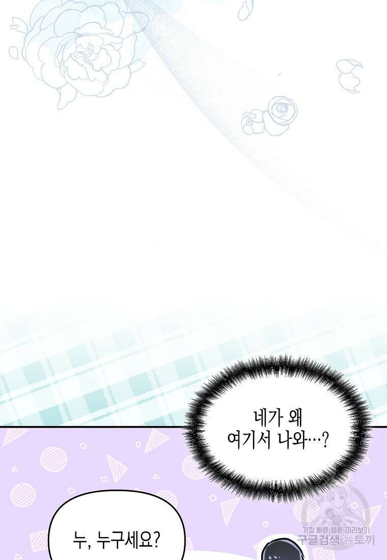 집 잘못 찾아오셨어요, 악역님 17화 44