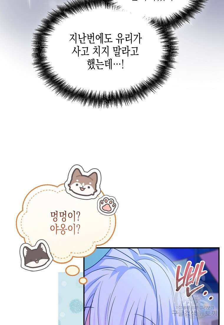 집 잘못 찾아오셨어요, 악역님 17화 49