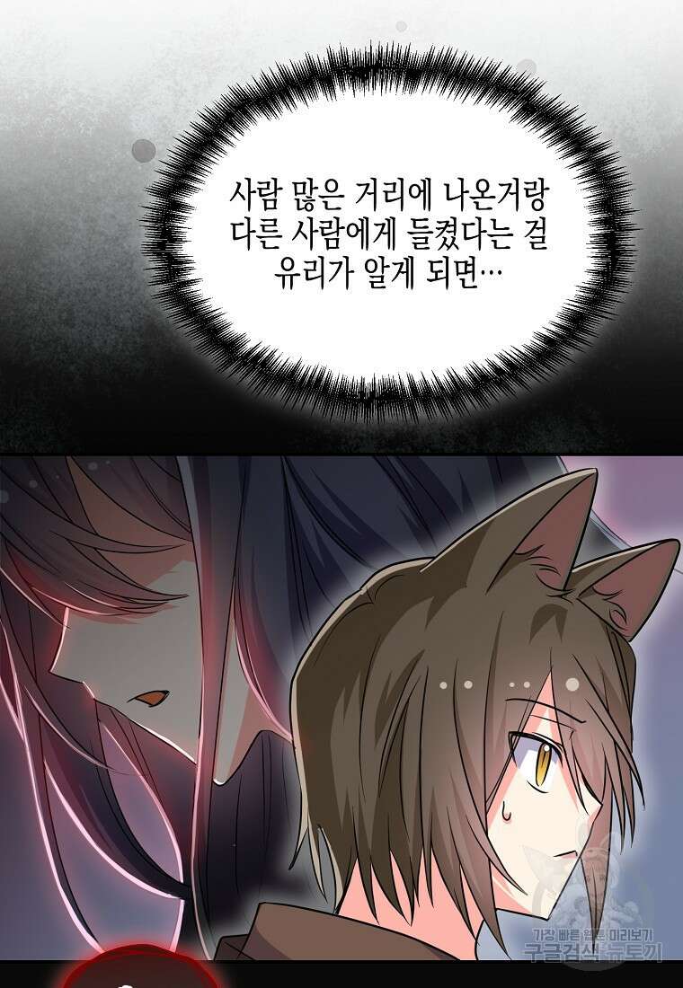집 잘못 찾아오셨어요, 악역님 17화 51