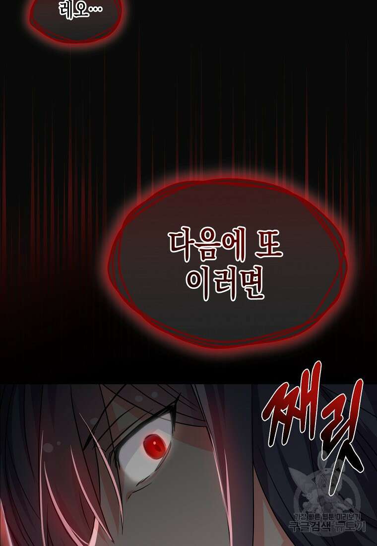 집 잘못 찾아오셨어요, 악역님 17화 52