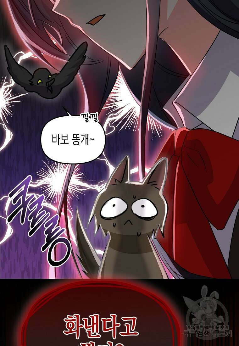 집 잘못 찾아오셨어요, 악역님 17화 53