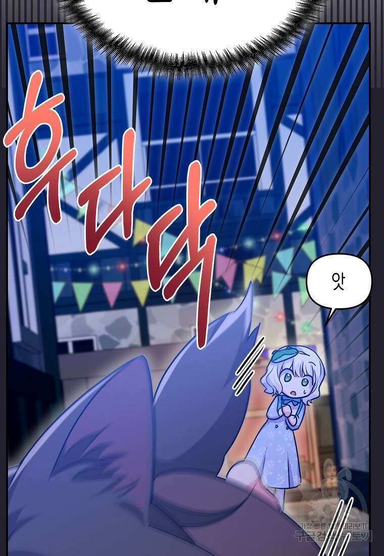 집 잘못 찾아오셨어요, 악역님 17화 55
