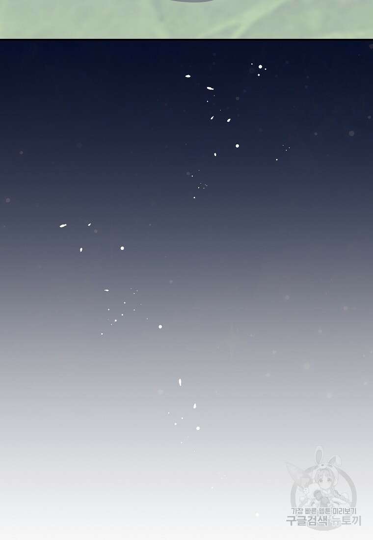 집 잘못 찾아오셨어요, 악역님 17화 60