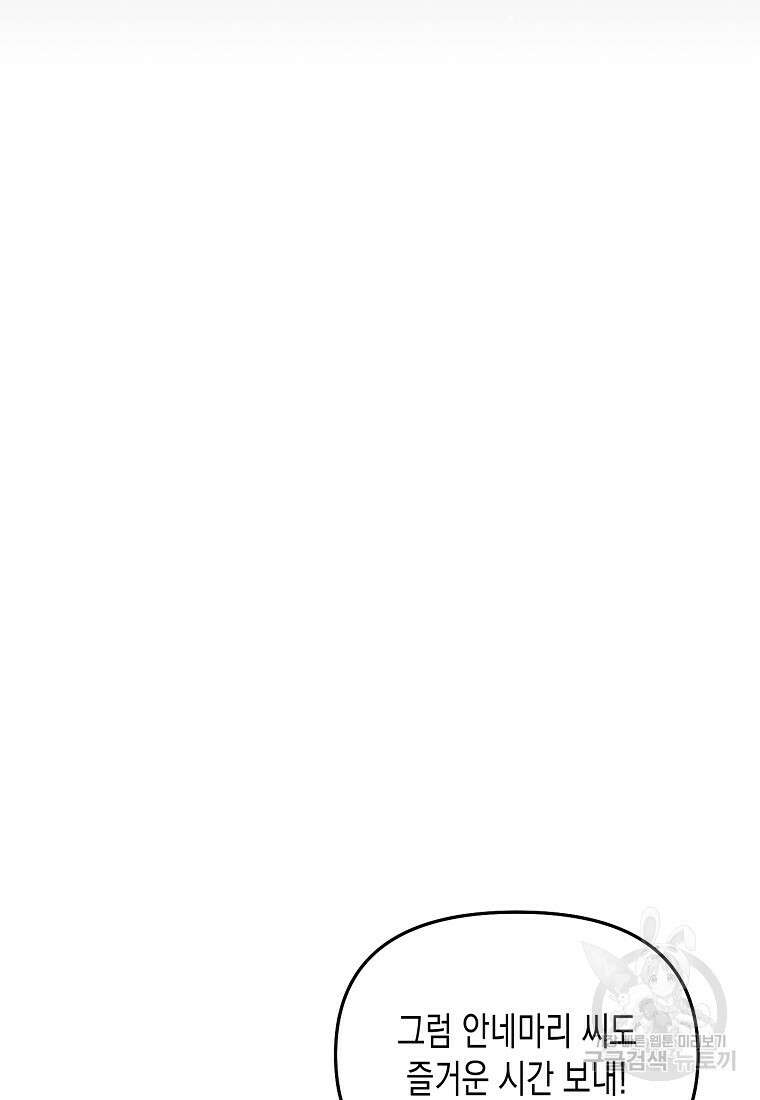 집 잘못 찾아오셨어요, 악역님 17화 61
