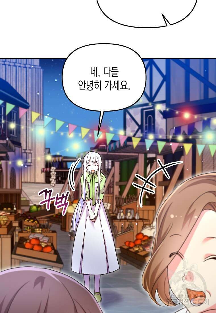 집 잘못 찾아오셨어요, 악역님 17화 62