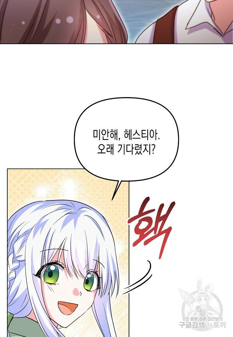 집 잘못 찾아오셨어요, 악역님 17화 63