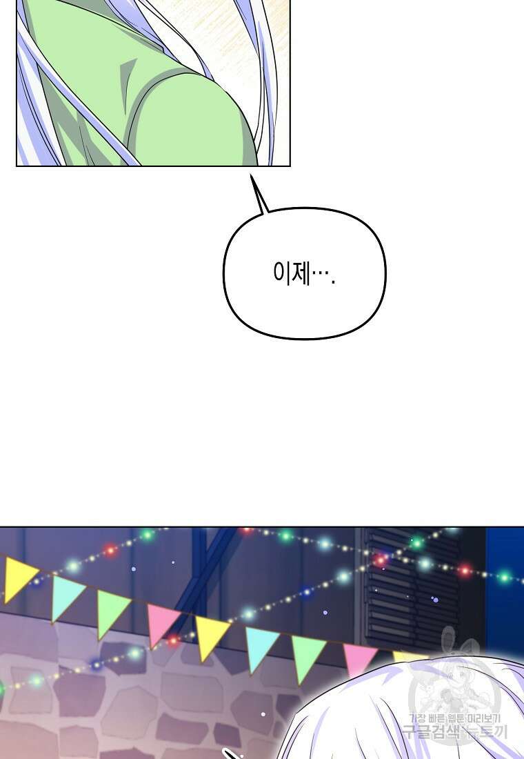 집 잘못 찾아오셨어요, 악역님 17화 64