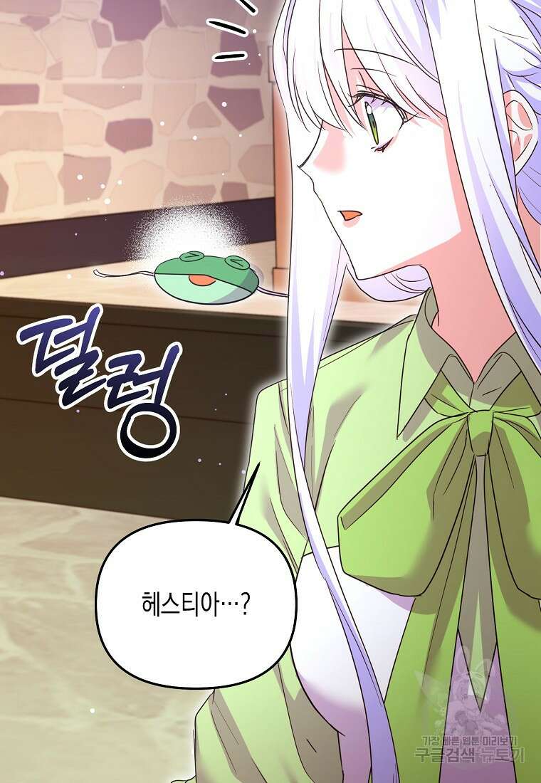 집 잘못 찾아오셨어요, 악역님 17화 65