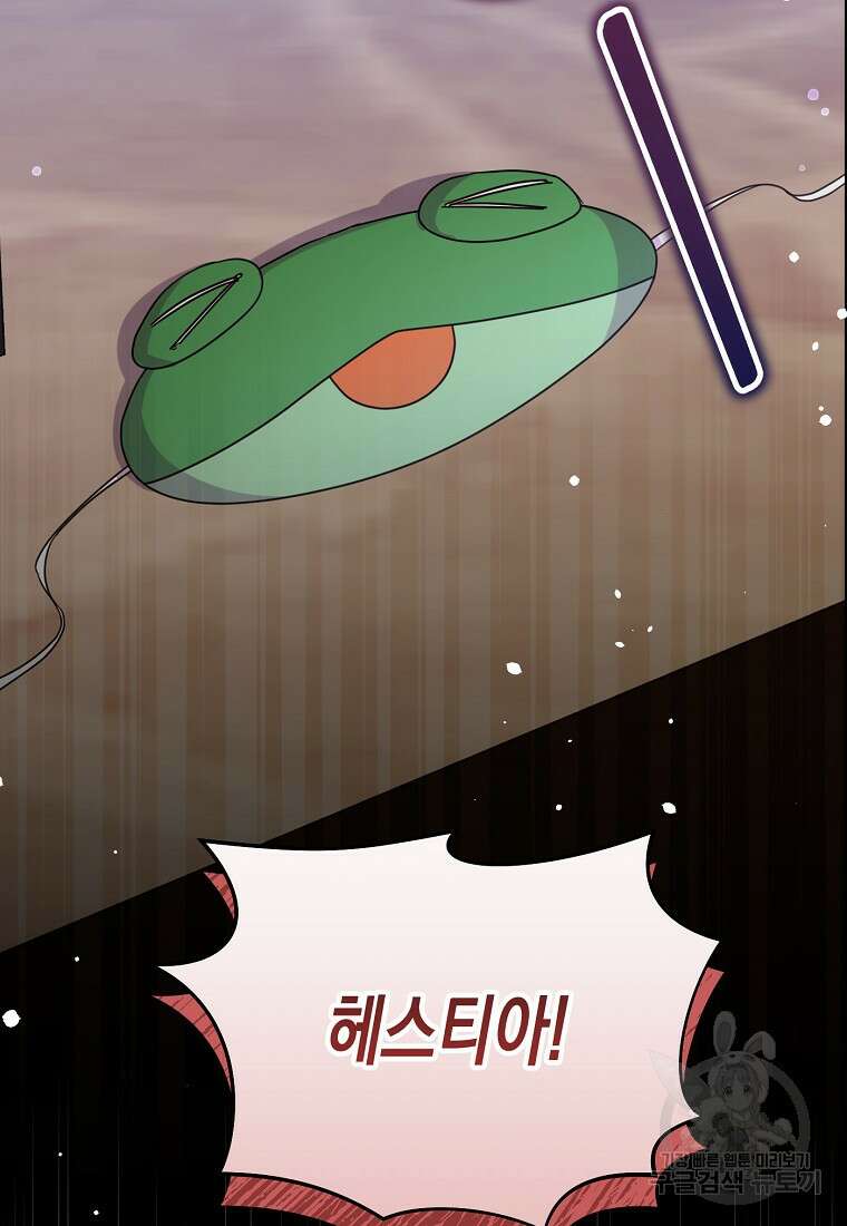집 잘못 찾아오셨어요, 악역님 17화 67