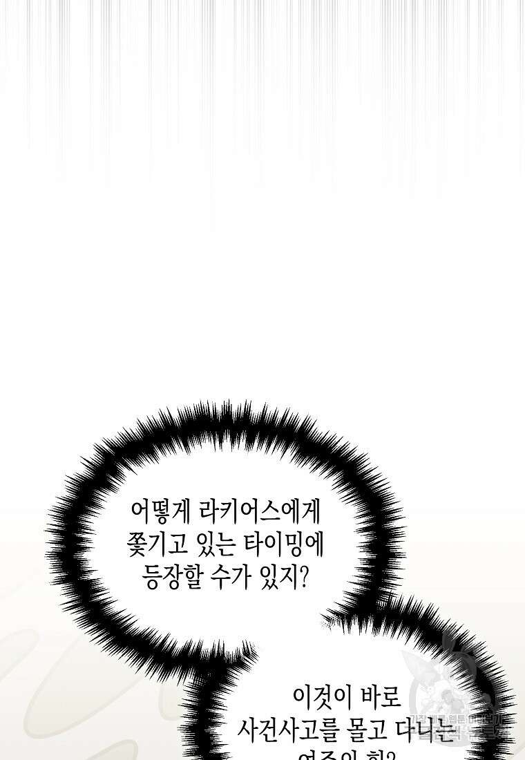 집 잘못 찾아오셨어요, 악역님 17화 69
